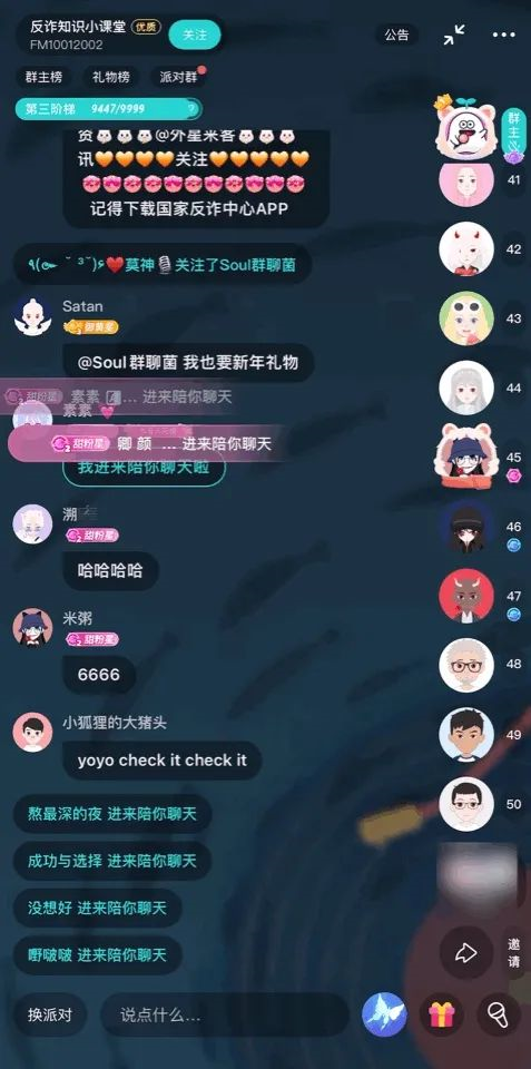 反诈还能rap和脱口秀 Soul这波操作属实有点厉害