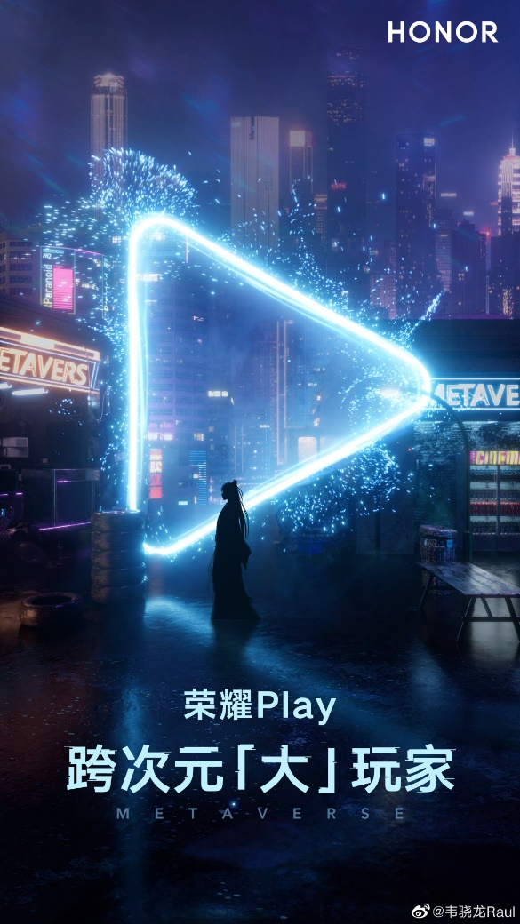 多样元素同台呈现 荣耀Play6T发布在即