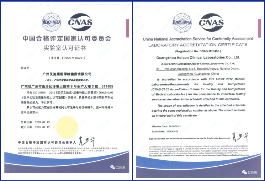 广州艾迪康获ISO15189：2012初评认可证书