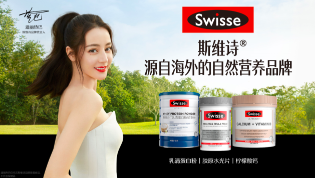 Swisse斯维诗坚持自然与科技融合，引领健康消费新时代