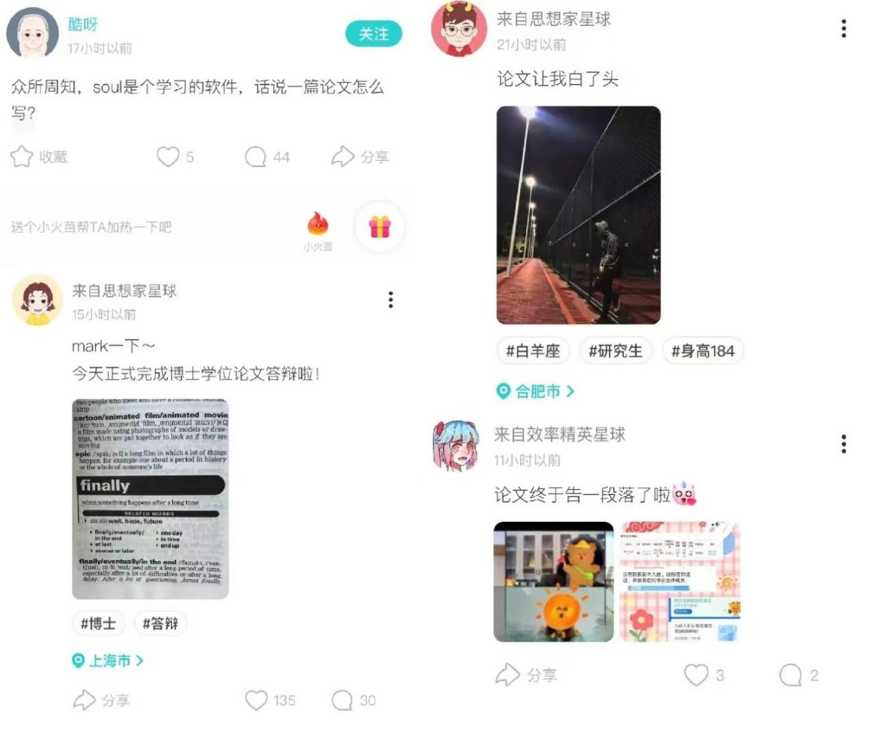 卷上热Soul App？ 竟然有这么多人被毕业论文逼疯！