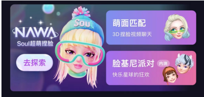 Soul创始人张璐及团队顺利研发NAWA  Soul元宇宙再有突破