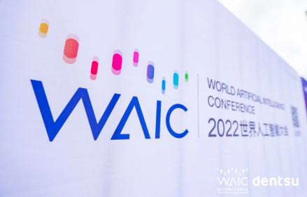 深演智能@2022WAIC世界人工智能大会