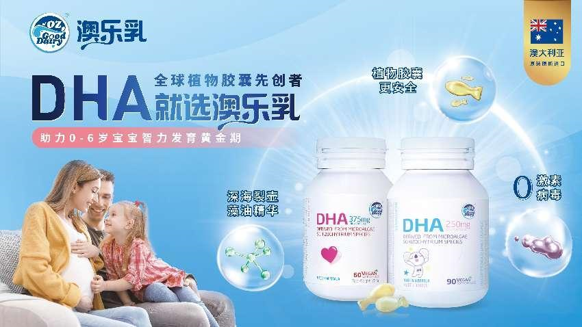 澳乐乳DHA植物胶囊领跑行业，开创植物营养新时代